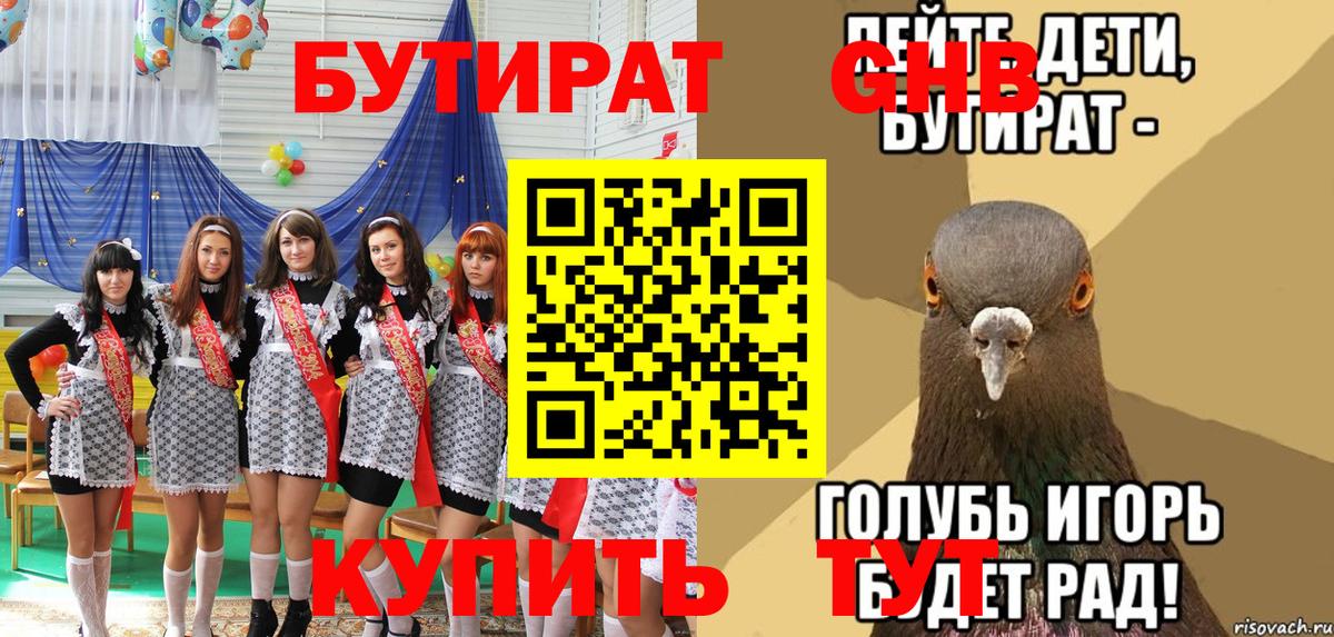 Котовск  БУТИРАТ вода  Вход с VPN 