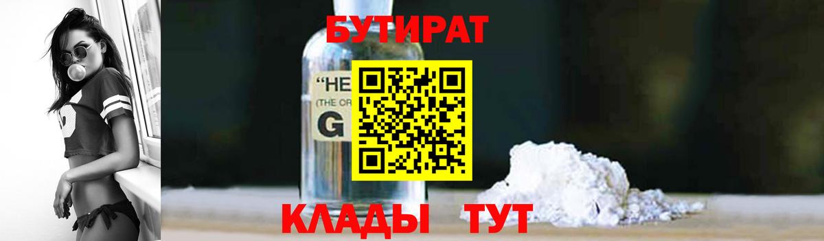 БУТИРАТ оксана Котовск