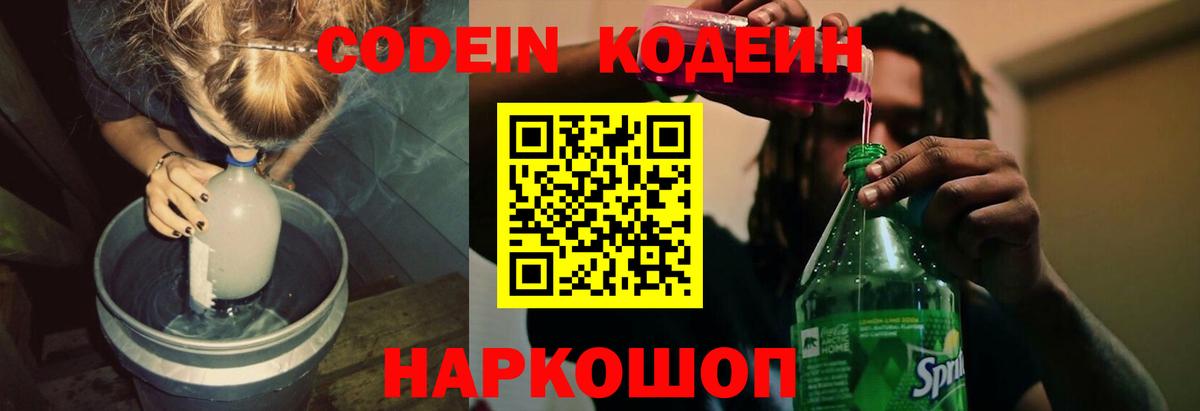 Кодеиновый сироп Lean напиток Lean (лин)  Вход с VPN  Котовск 
