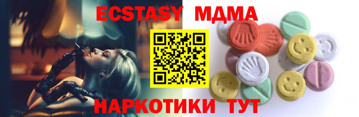ЭКСТАЗИ 250 мг  Вход с VPN  Котовск  Ecstasy таблы 