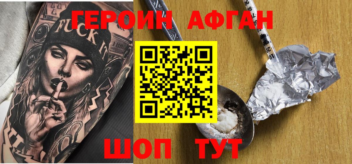 Героин герыч  Вход с VPN  Котовск 